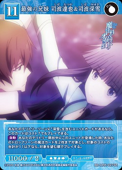 最強の兄妹 司波達也&司波深雪 【BB-MHK-027SR】